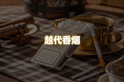 外烟爆珠系列